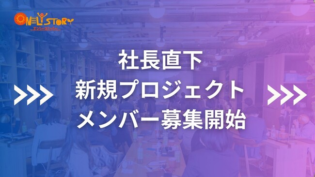 「５・５（従業員数50名／売上5億円）」経営者支援プロジェクト。新規採用の募集を開始し、先着順で一部代表が直接面談