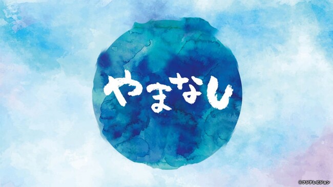 光村図書×フジテレビ 初コラボ！ 宮沢賢治の「やまなし」を「デジタル紙芝居」で配信開始 教科書の名作をアナウンサーの声とデジタル映像で再現