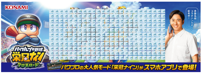 スマホで青春！目指せ名将！『パワフルプロ野球 栄冠ナイン クロスロード』配信開始 オリックス・宮城投手の妹・宮城弥生さんがWebCMデビュー