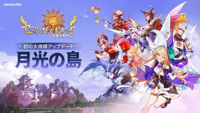 新作放置系RPG『セブンナイツ ポケット』正式リリース後、初のゲームアップデートを実施！新たなヒーローや冒険ステージ、イベントなどを追加