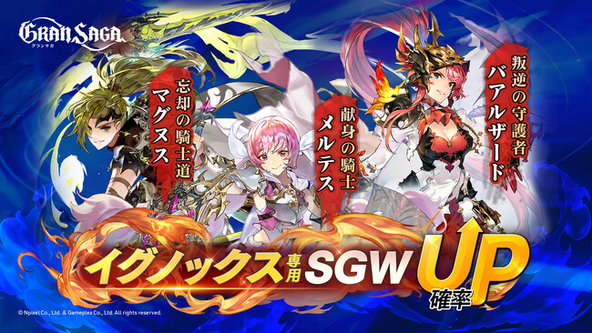 【グランサガ】イグノックス専用のスペシャルグランウェポン登場！公式YouTubeで紹介トレーラーも公開中！