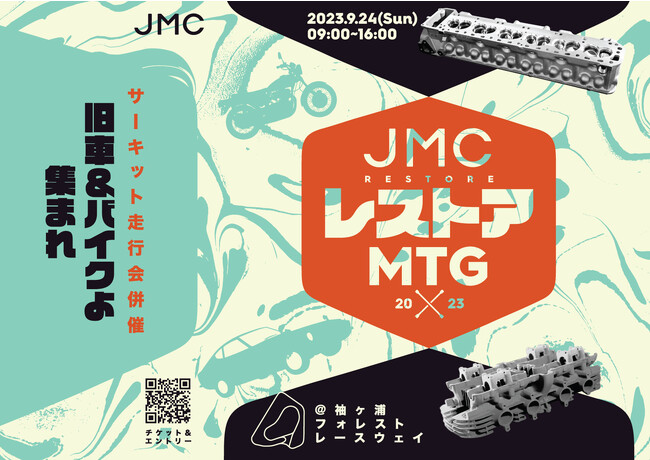 旧車&バイク・レーシングカー・ワイルドスピード最新車両も集結！ 『JMCレストアMTG 』9月24日開催！