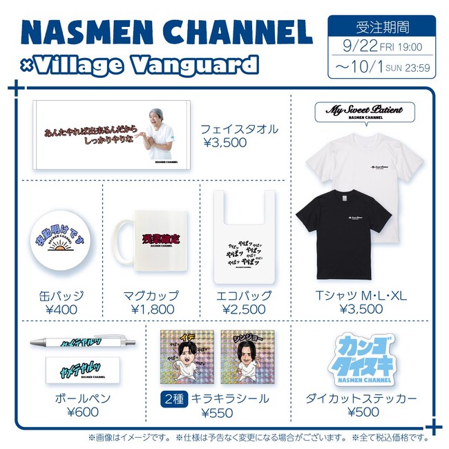 【NASMEN CHANNEL×ヴィレッジヴァンガード】～コラボグッズ発売決定！！～