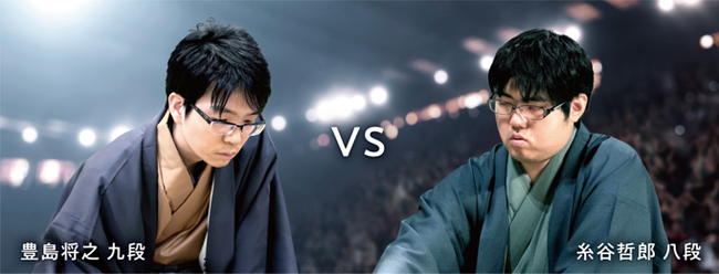 将棋日本シリーズJTプロ公式戦9月23日(土・祝）二回戦第四局北海道大会　「力戦」必至！北の大地で関西実力者同士の激突！　豊島 将之 九段　対　糸谷 哲郎 八段　