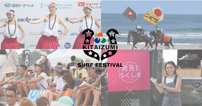 震災後初、福島県最大の復興支援イベント「KITAIZUMI SURF FESTIVAL 2023」南相馬市の伝統と魅力を発信し、7万人以上を魅了