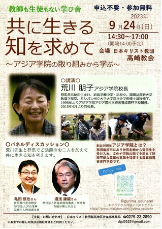 校長荒川朋子高崎講演「教師も生徒もない学び舎　共に生きる知を求めて～アジア学院の取り組みから学ぶ～」