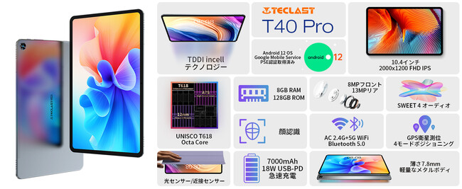 [週末限定セール]38%OFF!! TECLAST高性能タブレット値下がり 11,900円から! | そこには TECLAST 人気商品 [T40 PRO]35% OFF!限定セール開催中！