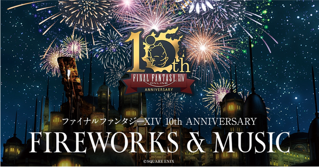 「ファイナルファンタジーXIV」とのコラボレーションによるエンターテインメント花火ショー「ファイナルファンタジーXIV 10th ANNIVERSARY FIREWORKS &MUSIC」