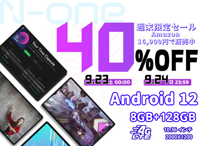 【週末限定セール】大幅割引40%OFF!!週末セール特価! 10.4インチ、8コア、8+128G高性能なタブレットが16,900円で販売中！