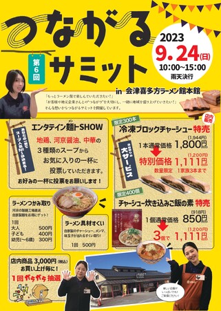 地域密着イベント「第6回つながるサミット」を9/24に開催！