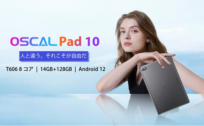 【歴史最安値】過去最低！Blackview Oscal「Pad 10」在庫一掃セール開始、歴史最安値 17,800円 で購入できます！Amazonで販売されます。
