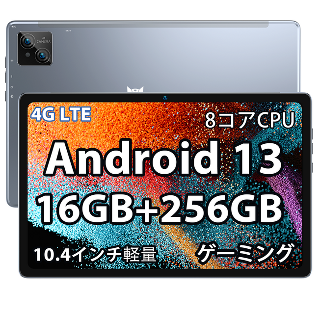 【Amazon新発売】Android 13 タブレット,16GB+256GB、4G LTE サポート,最安価格 19,900円!!