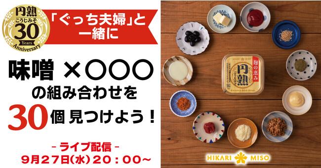 ひかり味噌