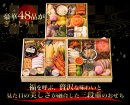 当店人気No.1特製豪華おせち『招福』 当店人気No.1特製豪華おせち『招福』