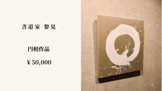 【10名限定！】書道家『黎晃』氏福岡県限定でワークショップをクラウドファンディング企画支援者10名限定で販売開始！