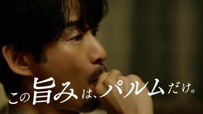 「PARM(パルム)」竹野内部長シリーズ第3弾！新TVCM「この旨みは、パルムだけ。」篇、2023年9月25日(月)より全国放映。シリーズ初、お風呂上がりの竹野内豊部長のくつろぎ全開シーンを披露！