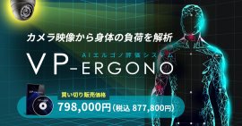 VP-Ergonoアイキャッチ VP-Ergonoアイキャッチ