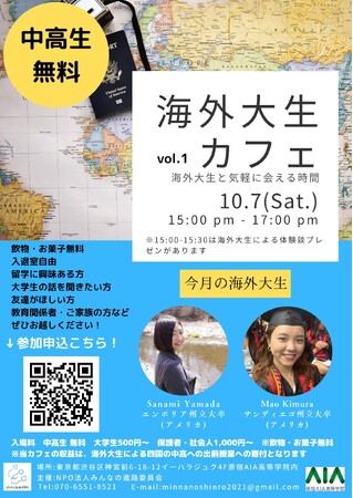 【中高生無料】海外大生カフェ第一弾開催【10月7日】