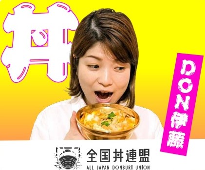 ボリューム満点大満足！全国各地の丼が大集合。阪神限定 通常時の2倍のせる丼も登場。