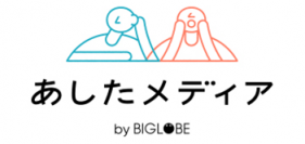 Z世代「日本の未来に希望を感じる」3割弱 「あしたメディア by BIGLOBE」が「若年層の意識調査」第1弾を発表 ~年上世代への不満は「前時代的な価値観の押し付け」「経済成長の停滞」「人権意識の低い社会構築」~
