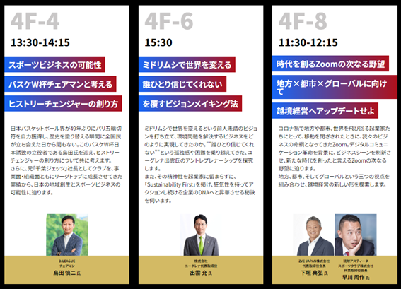 琉球アスティーダ、アスティーダフェス2023を12/23,24に沖縄アリーナで開催。B.LEAGUEチェアマン島田氏/ユーグレナ出雲氏/ZVC JAPAN下垣氏を登壇者に迎え、バスケW杯の熱狂を再び