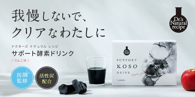 “予防医学を食事から”がテーマの「ドクターズ ナチュラル レシピ」から無理のないダイエット習慣を応援する「サポート酵素ドリンク」が登場　