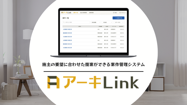 「建材サーチ」を運営するArchi Village、新サービス「アーキLink」をリリース
