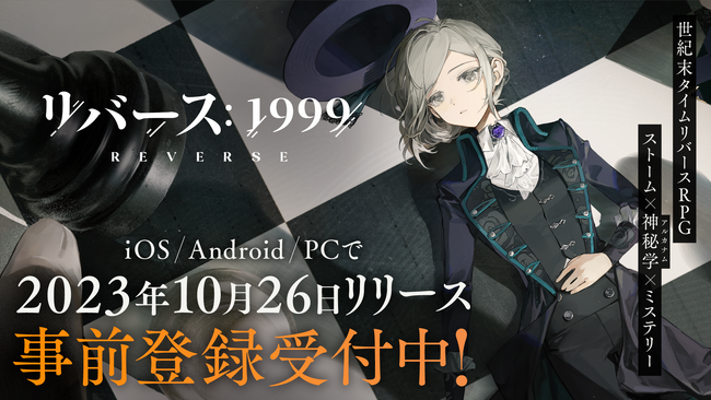 世紀末タイムリバースRPG『リバース：1999』10月26日配信決定！まるで映画のような記念PVも公開