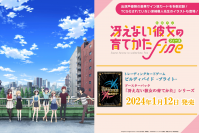 トレーディングカードゲーム 「ビルディバイド -ブライト-」ブースターパック『「冴えない彼女の育てかた」シリーズ』2024年1月24日(金)発売！