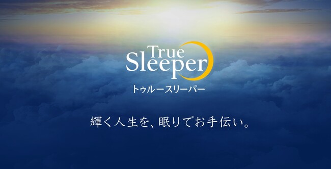 【トゥルースリーパー】低反発マットレス市場１０年連続売上金額No.1、低反発まくら市場５年連続売上金額No.1を達成！