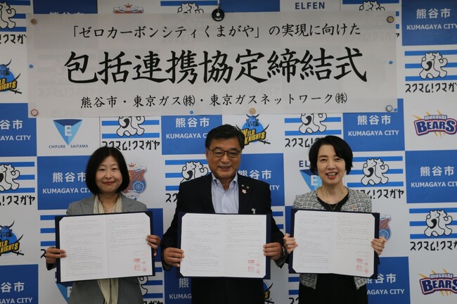 「ゼロカーボンシティくまがや」の実現に向けた包括連携協定の締結について
