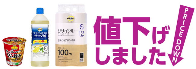 トップバリュ「厳選３１品目」を値下げ