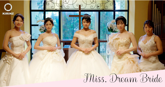 ウェディングマーケットと共に、これからの活動に充実と煌めきをもたらすコンテスト「Miss Dream Bride」ライブ配信初挑戦の”くろ”さんがグランプリに決定！