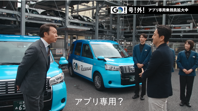 No.1タクシーアプリ『GO』の関連ニュースを加藤浩次リポーターがお届け！「GO！号！外！」シリーズ第2弾、9月25日よりタクシー車内で放映スタート