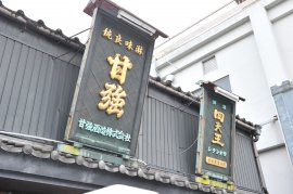 甘強酒造(外観イメージ)