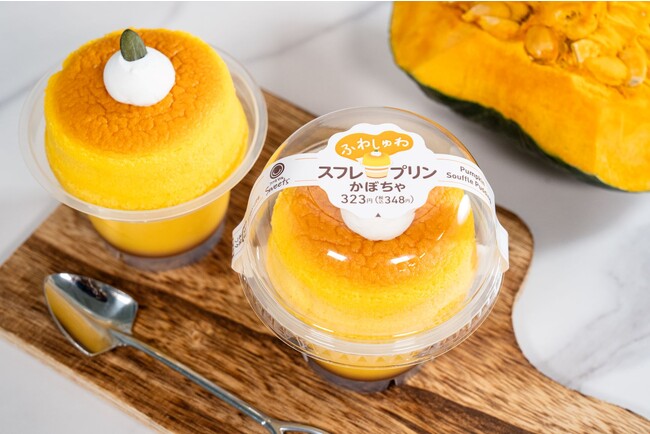 ファミリーマートの大人気スイーツ「スフレ・プリン」に秋に食べたい季節限定フレーバーが新登場！「スフレ・プリン かぼちゃ」9月26日（火）発売