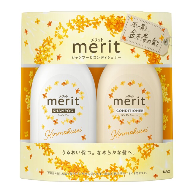 「メリット」からこの秋だけの“風に舞う金木犀の香り”が登場！ 「きんもくせい俳句コンテスト」も開催　夏井先生に俳句を講評してもらえるチャンス！