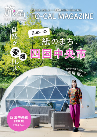高梨臨さん、日本一の紙のまちで書道も披露「旅色 FO-CAL」四国中央市特集公開