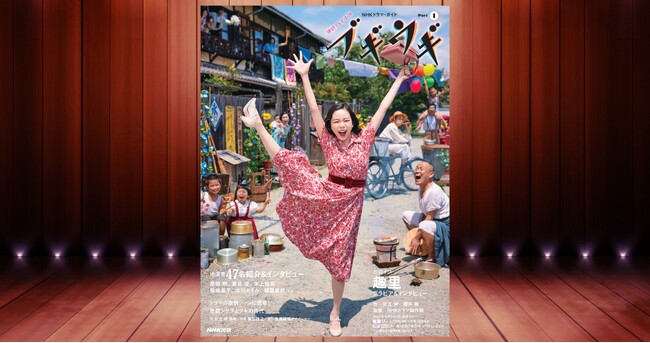 「ブギの女王」笠置シヅ子がモデルの連続テレビ小説「ブギウギ」。そのドラマ・ガイド＆ノベライズ版が9月25日に2冊同時発売！