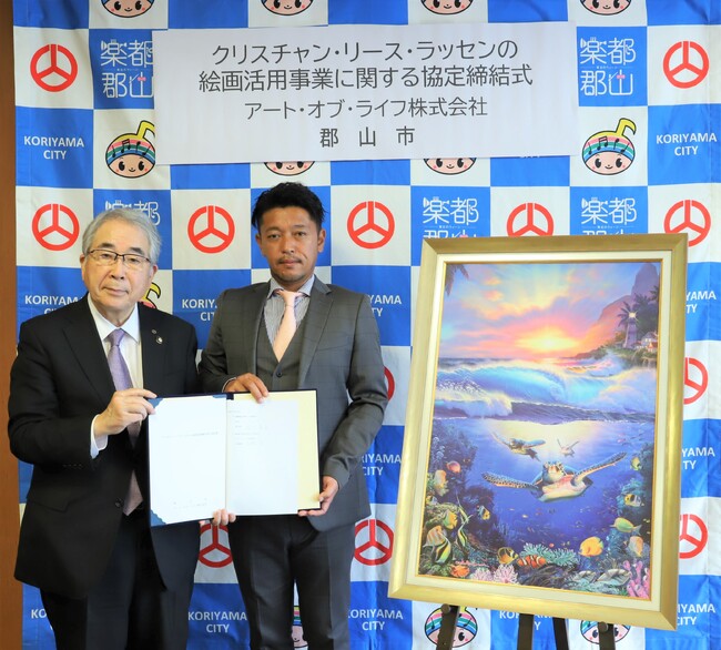 【福島県郡山市】日本初！マリンアート画家「クリスチャン・リース・ラッセン」の絵画活用に関する協定を結びました〔福島県郡山市役所〕