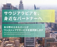 eスポーツ事業でのサウジアラビア進出を全面支援！　〈日本企業のサウジアラビア進出サポートを行う『SANICO』〉