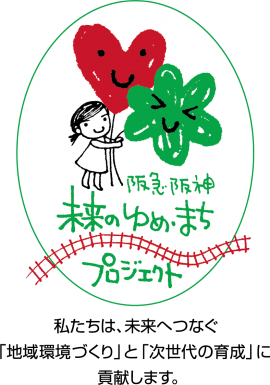 〔共催:阪急阪神ホールディングス㈱〕 〔共催:阪急阪神ホールディングス㈱〕