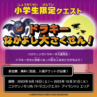 作って！飛ばして！登って！大変身⁉ ワクワクが止まらない！ニジゲンノモリの秋イベントをHP公開中