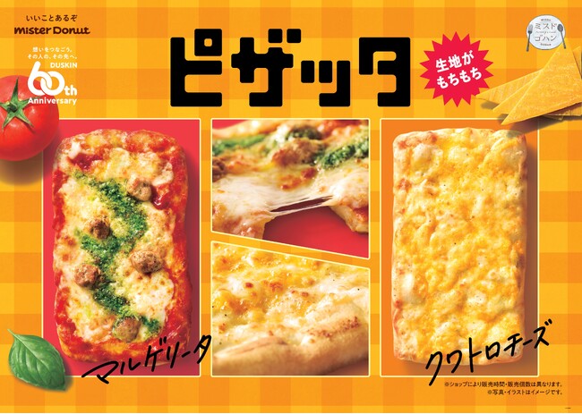 【ミスタードーナツ】『ミスドゴハンがさらなる進化』10月4日（水）から順次新発売