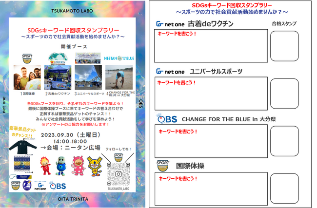 9月30日（土）明治安田生命J2リーグ第37節vs大宮アルディージャ戦SDGsキーワード回収スタンプラリー～スポーツの力で社会貢献活動を始めてみませんか？～