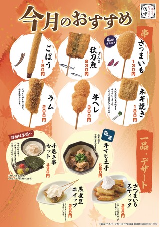 秋の新メニューは15種類を販売開始！海苔巻きの具に串カツ！？新体験型メニューの「手巻き串」が仲間入り！