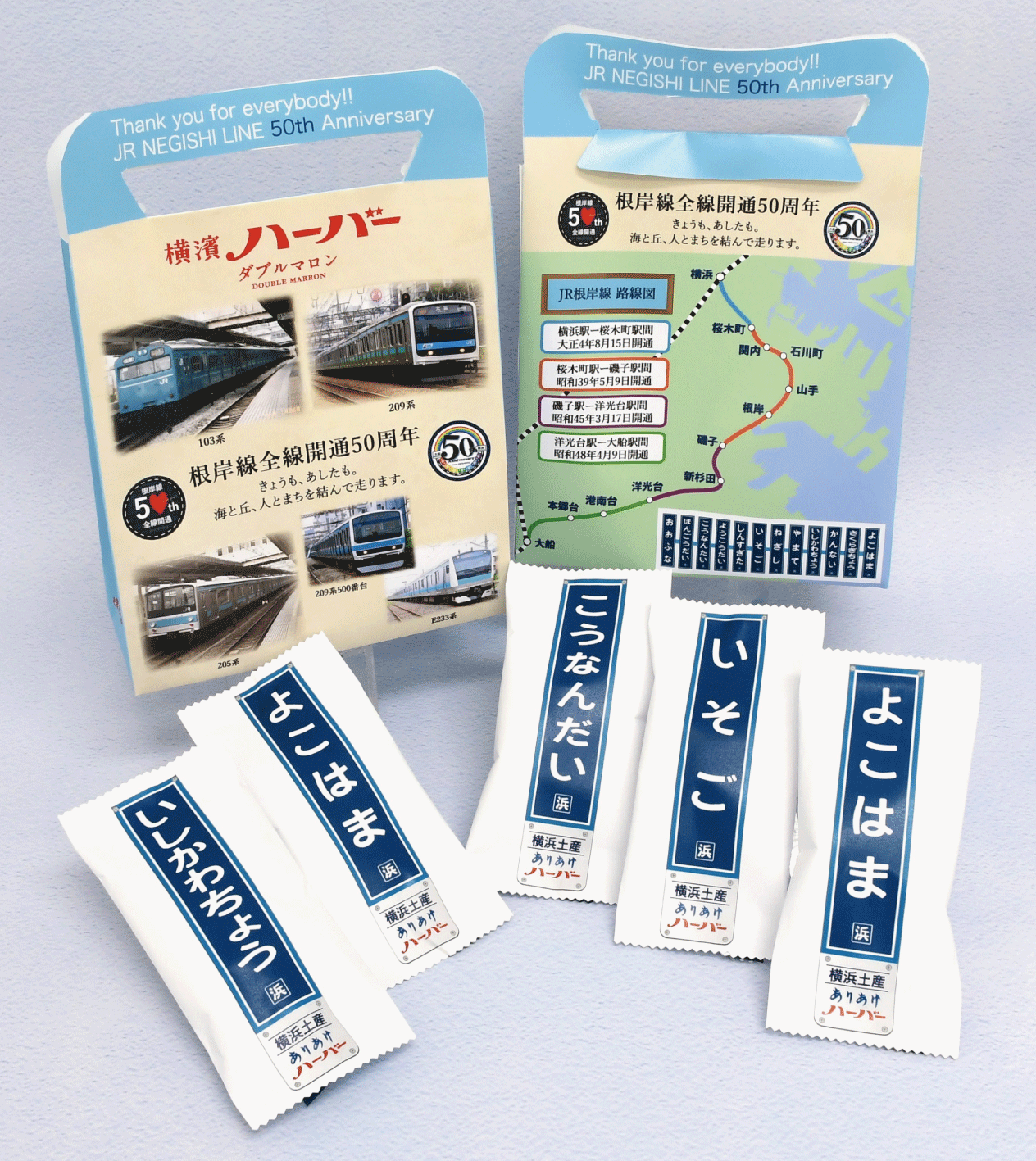 『横濱ハーバー 根岸線全線開通50周年限定パッケージ』2023年10月1日(日)より　4,000箱 数量限定発売