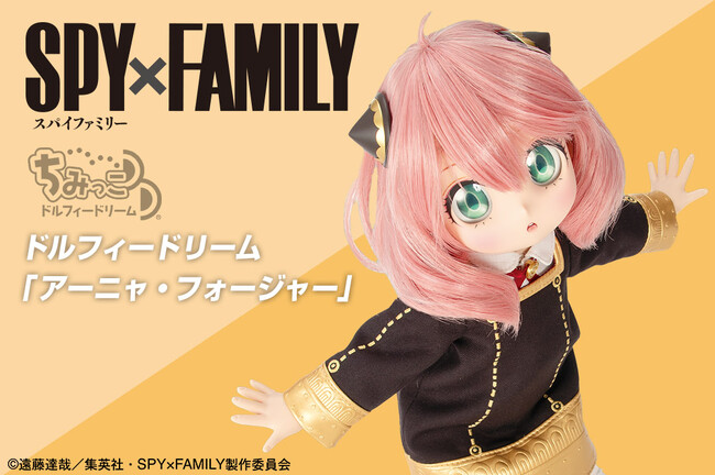 大人気アニメ『SPY×FAMILY』のアーニャ・フォージャーがドルフィードリームシリーズからドール化!