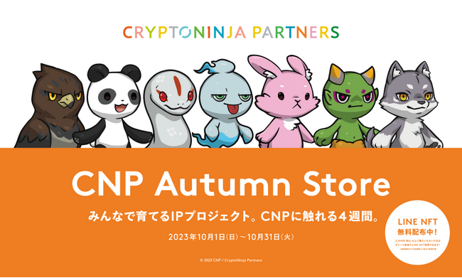 CNP、全国のTSUTAYA・蔦屋書店22店舗でポップアップショップを初開催