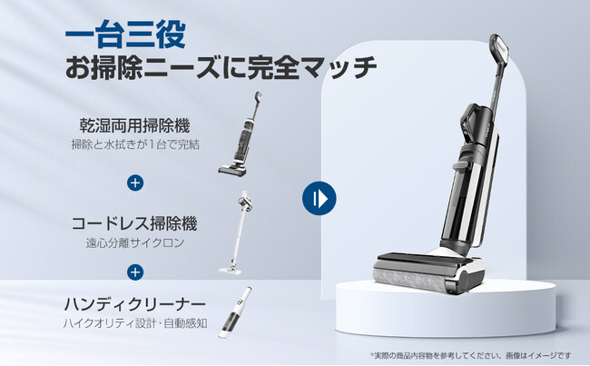 9.22より「Tineco×平日１週間の限定企画」が開催！　限定クーポンで最大30％OFF